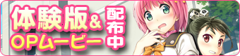体験板
