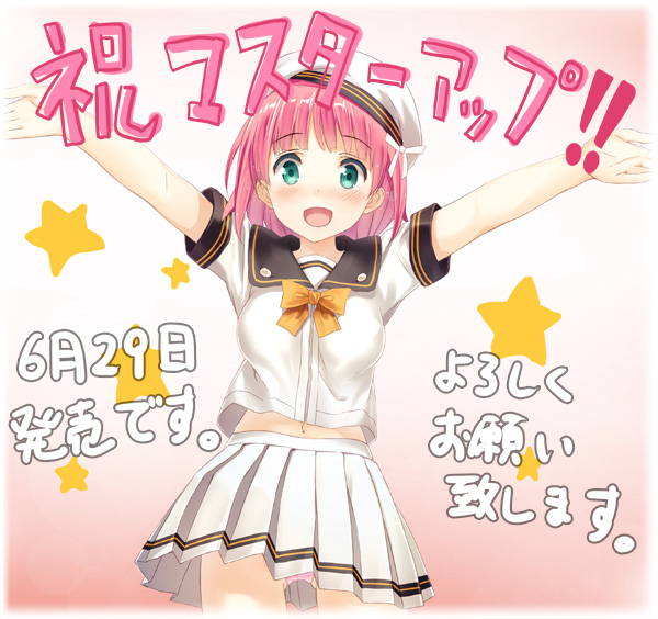 マスターアップ